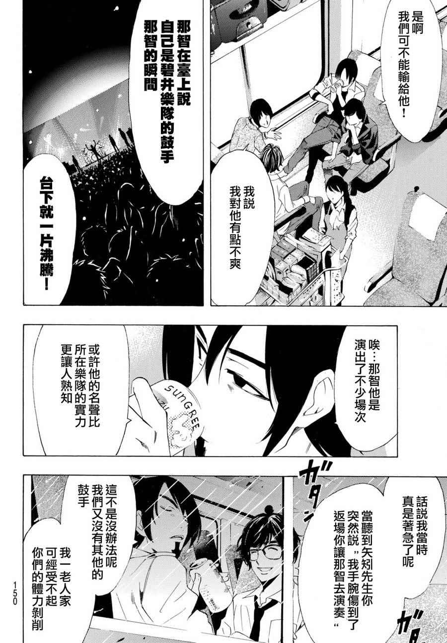 《风夏》漫画最新章节第165话免费下拉式在线观看章节第【6】张图片