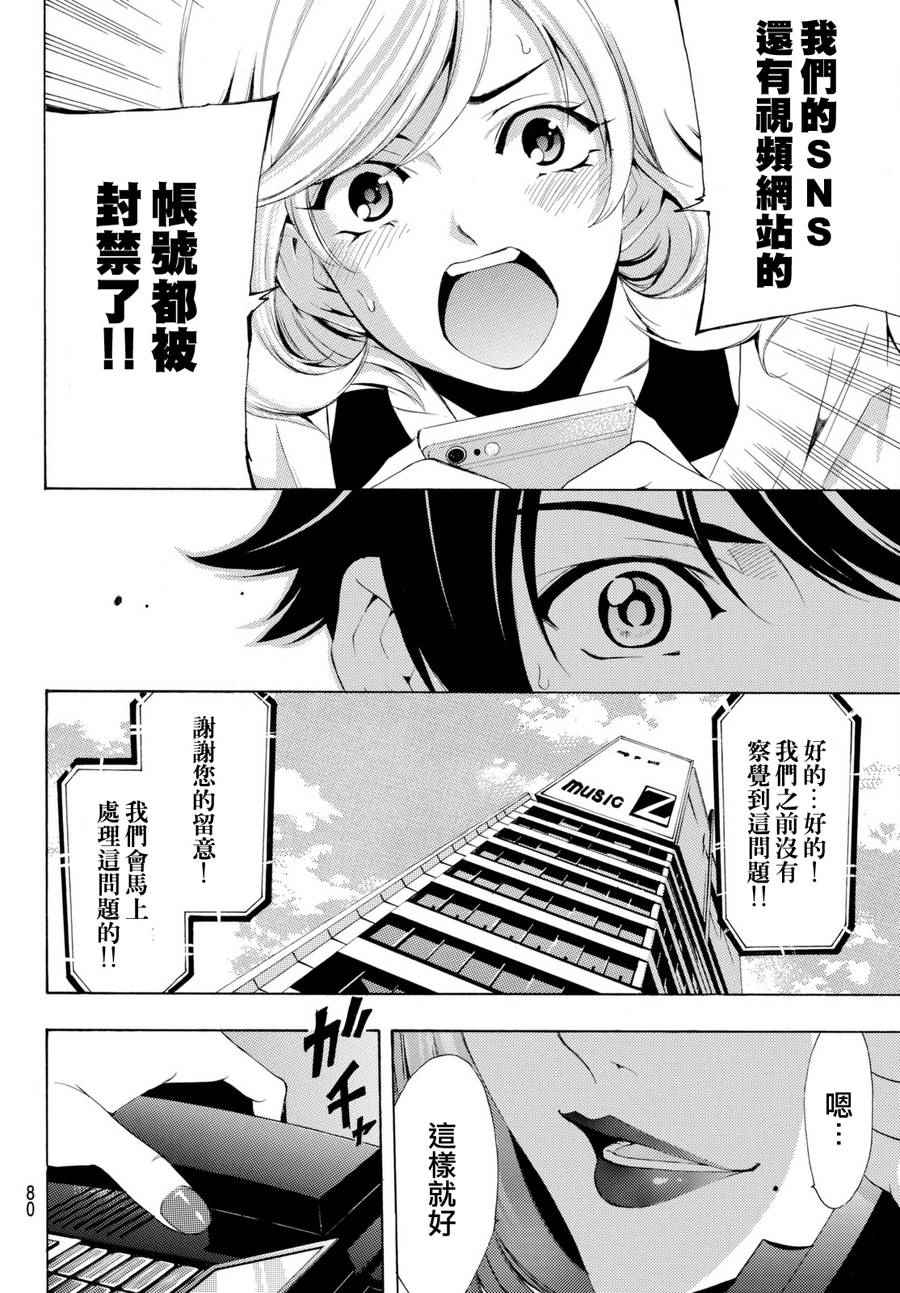 《风夏》漫画最新章节第167话免费下拉式在线观看章节第【15】张图片