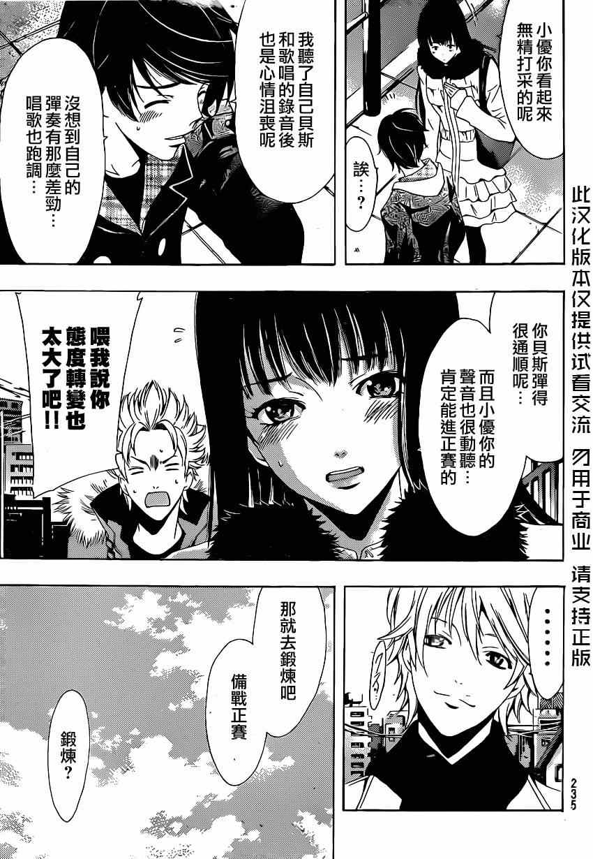 《风夏》漫画最新章节第49话免费下拉式在线观看章节第【5】张图片