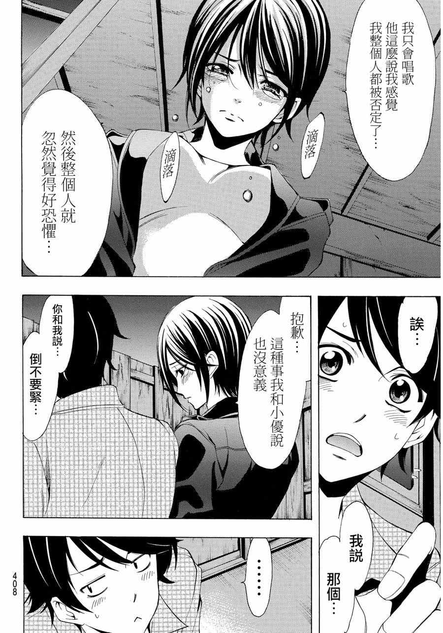 《风夏》漫画最新章节第86话免费下拉式在线观看章节第【4】张图片