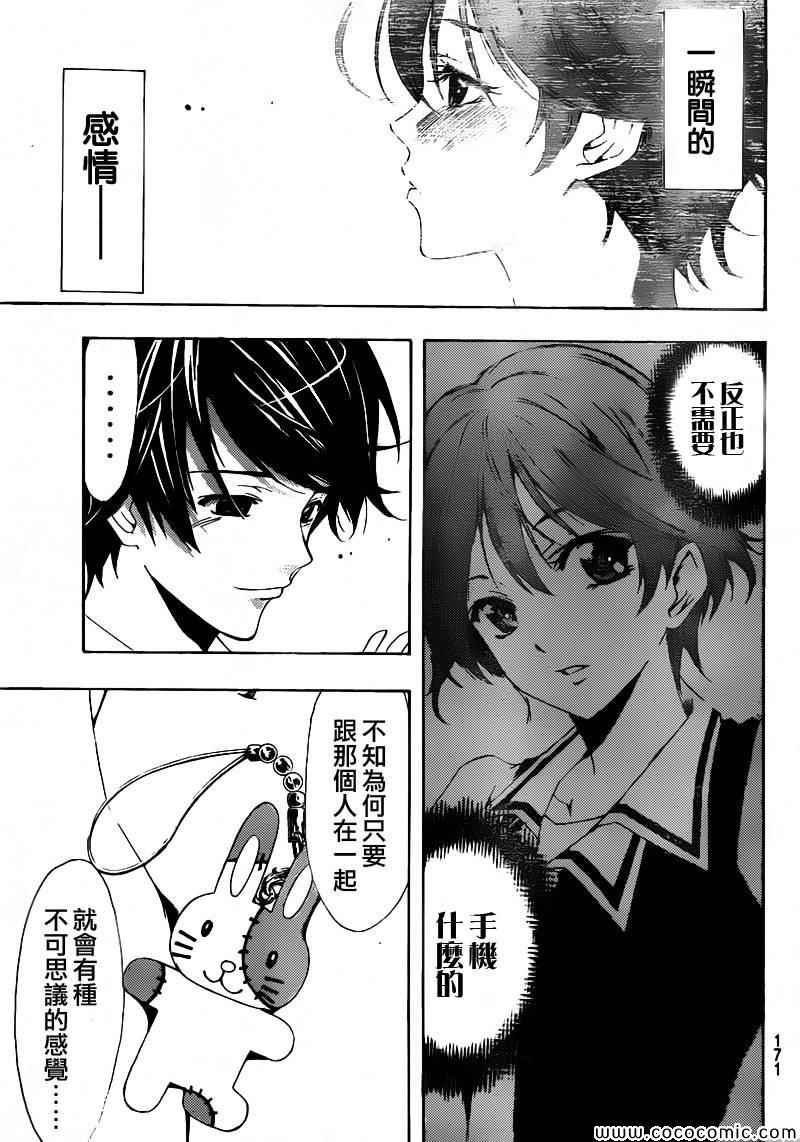 《风夏》漫画最新章节第2话免费下拉式在线观看章节第【23】张图片