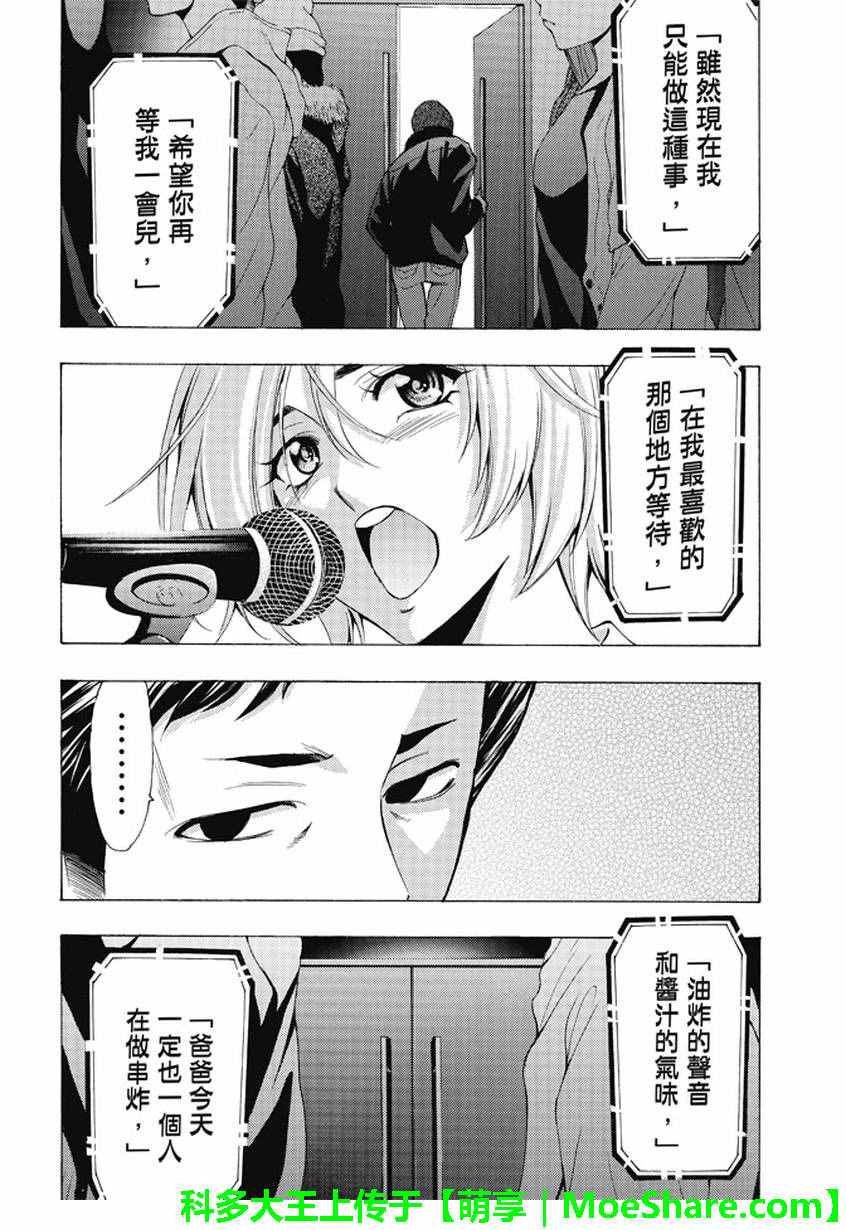 《风夏》漫画最新章节第132话免费下拉式在线观看章节第【12】张图片