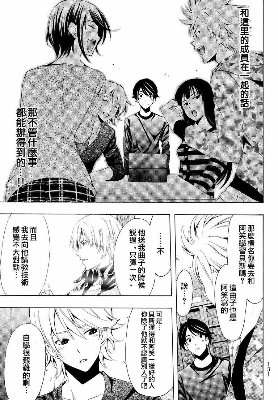 《风夏》漫画最新章节第150话免费下拉式在线观看章节第【17】张图片