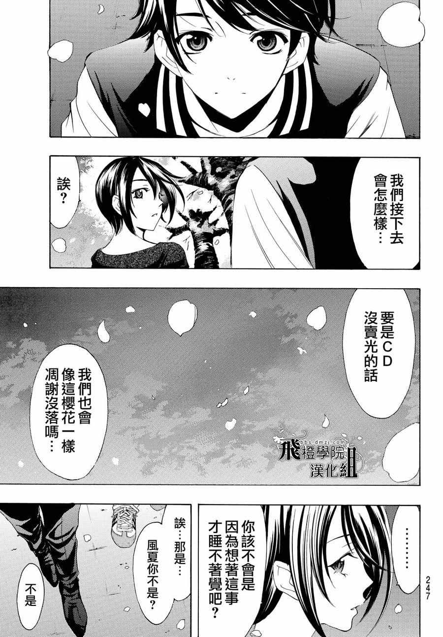 《风夏》漫画最新章节第147话免费下拉式在线观看章节第【9】张图片