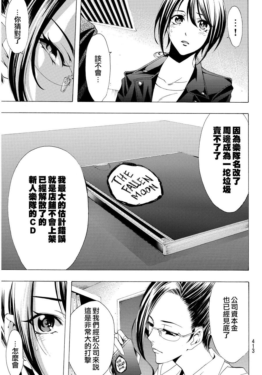 《风夏》漫画最新章节第113话免费下拉式在线观看章节第【7】张图片