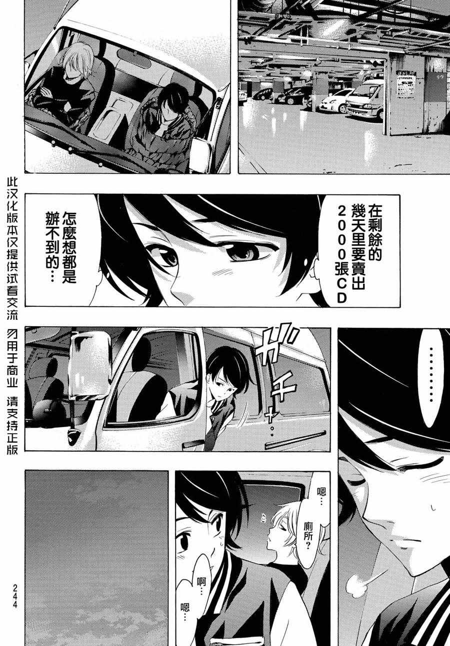 《风夏》漫画最新章节第147话免费下拉式在线观看章节第【6】张图片