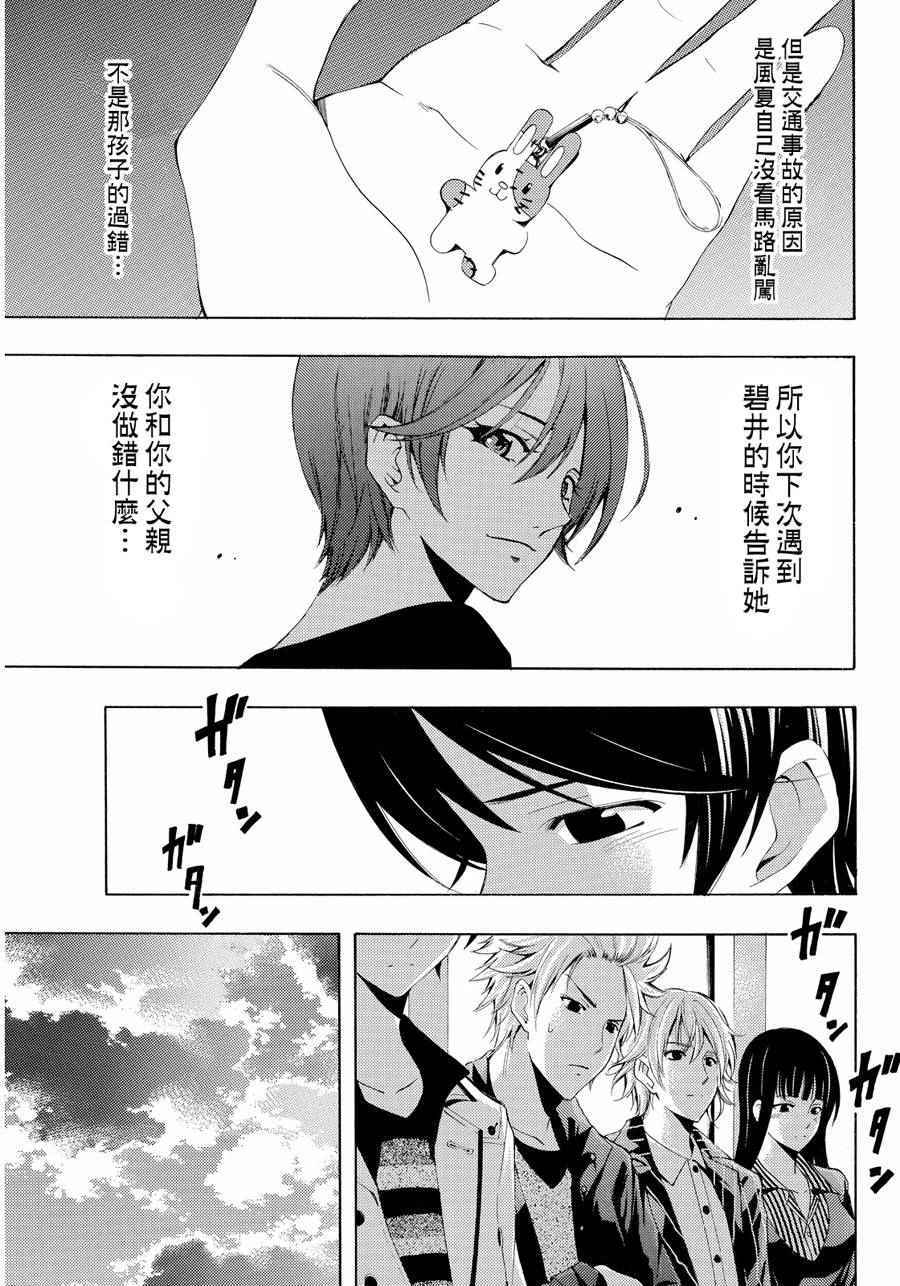 《风夏》漫画最新章节第105话免费下拉式在线观看章节第【10】张图片