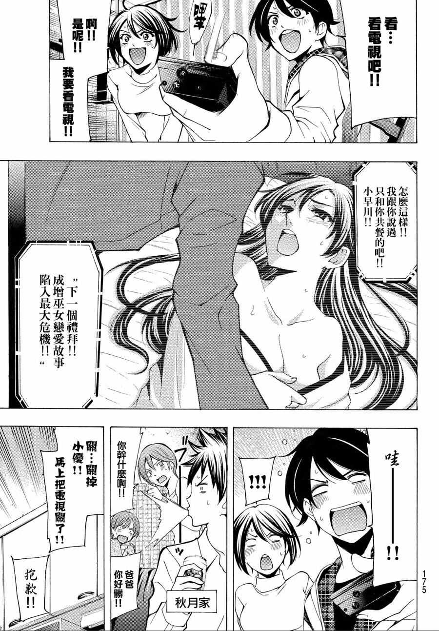 《风夏》漫画最新章节第151话免费下拉式在线观看章节第【7】张图片