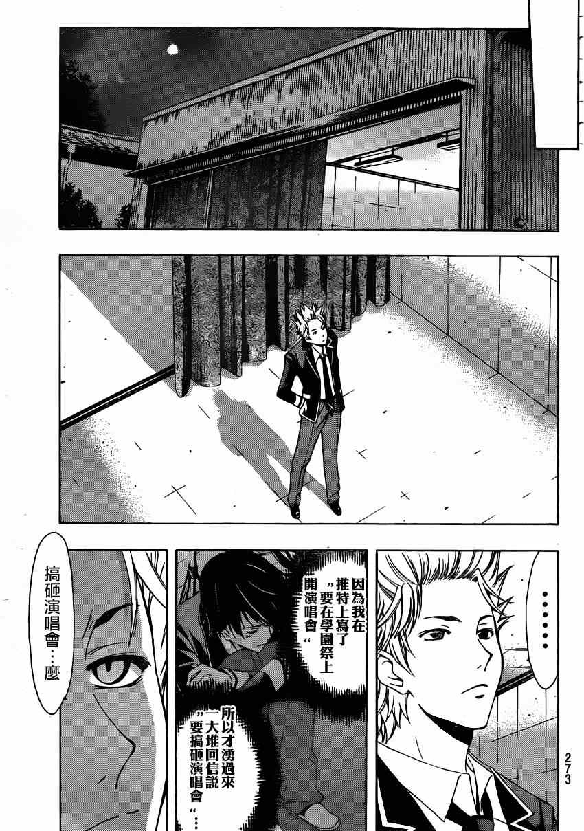 《风夏》漫画最新章节第26话免费下拉式在线观看章节第【5】张图片