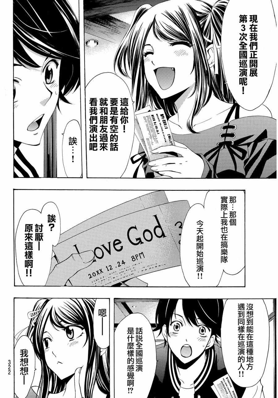 《风夏》漫画最新章节第115话免费下拉式在线观看章节第【12】张图片