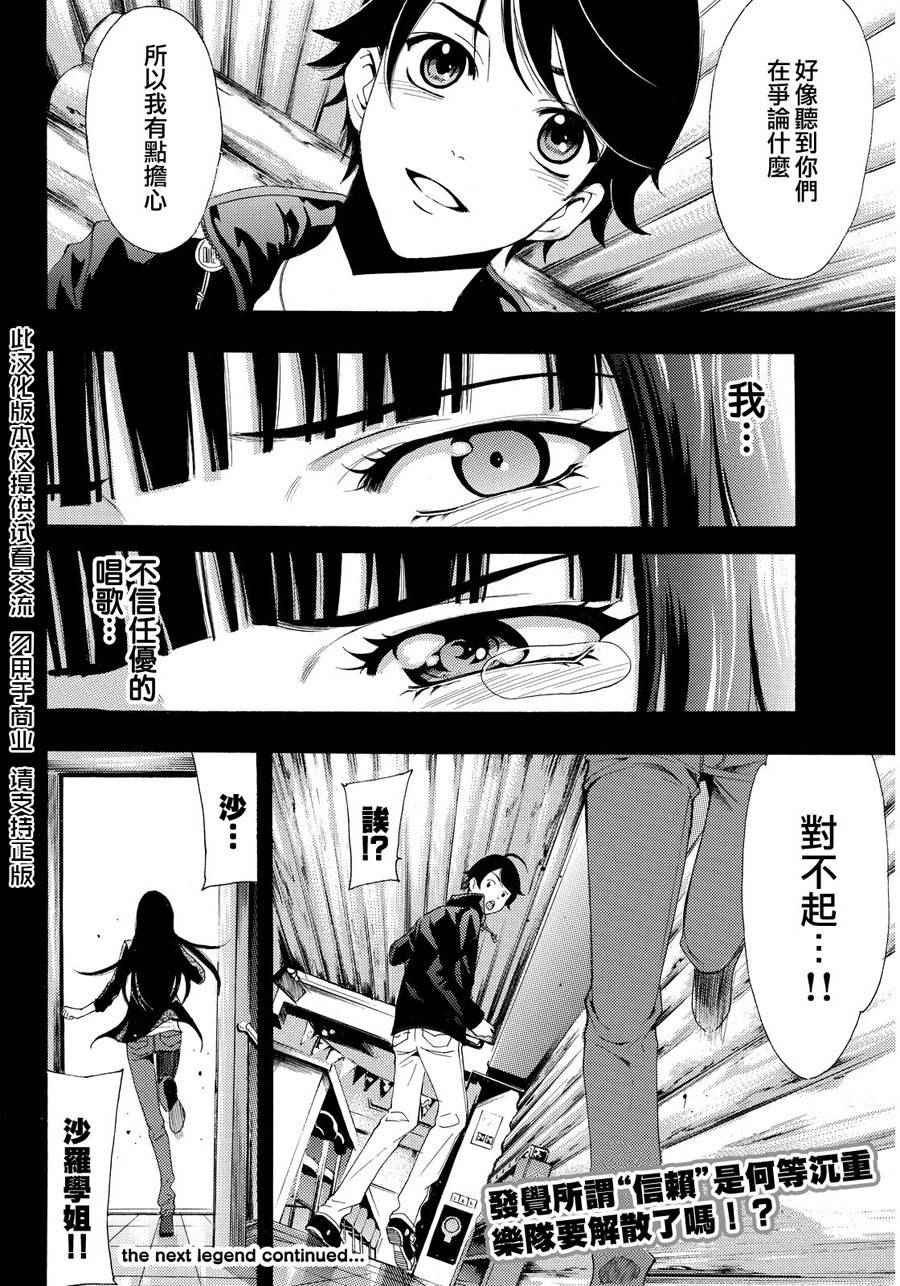 《风夏》漫画最新章节第90话免费下拉式在线观看章节第【18】张图片