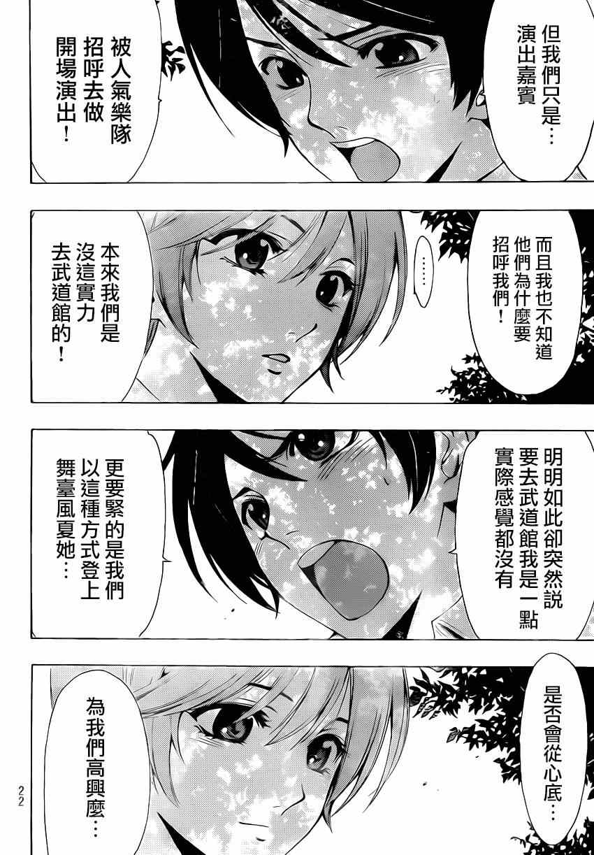 《风夏》漫画最新章节第71话免费下拉式在线观看章节第【12】张图片