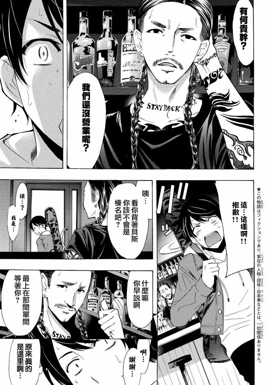 《风夏》漫画最新章节第152话免费下拉式在线观看章节第【3】张图片