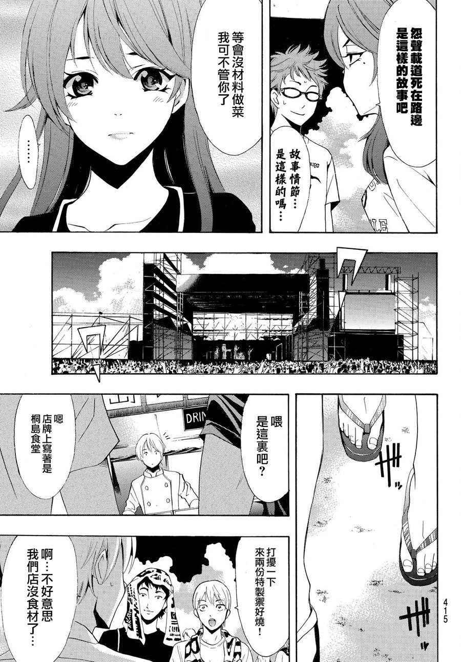 《风夏》漫画最新章节第184话免费下拉式在线观看章节第【11】张图片