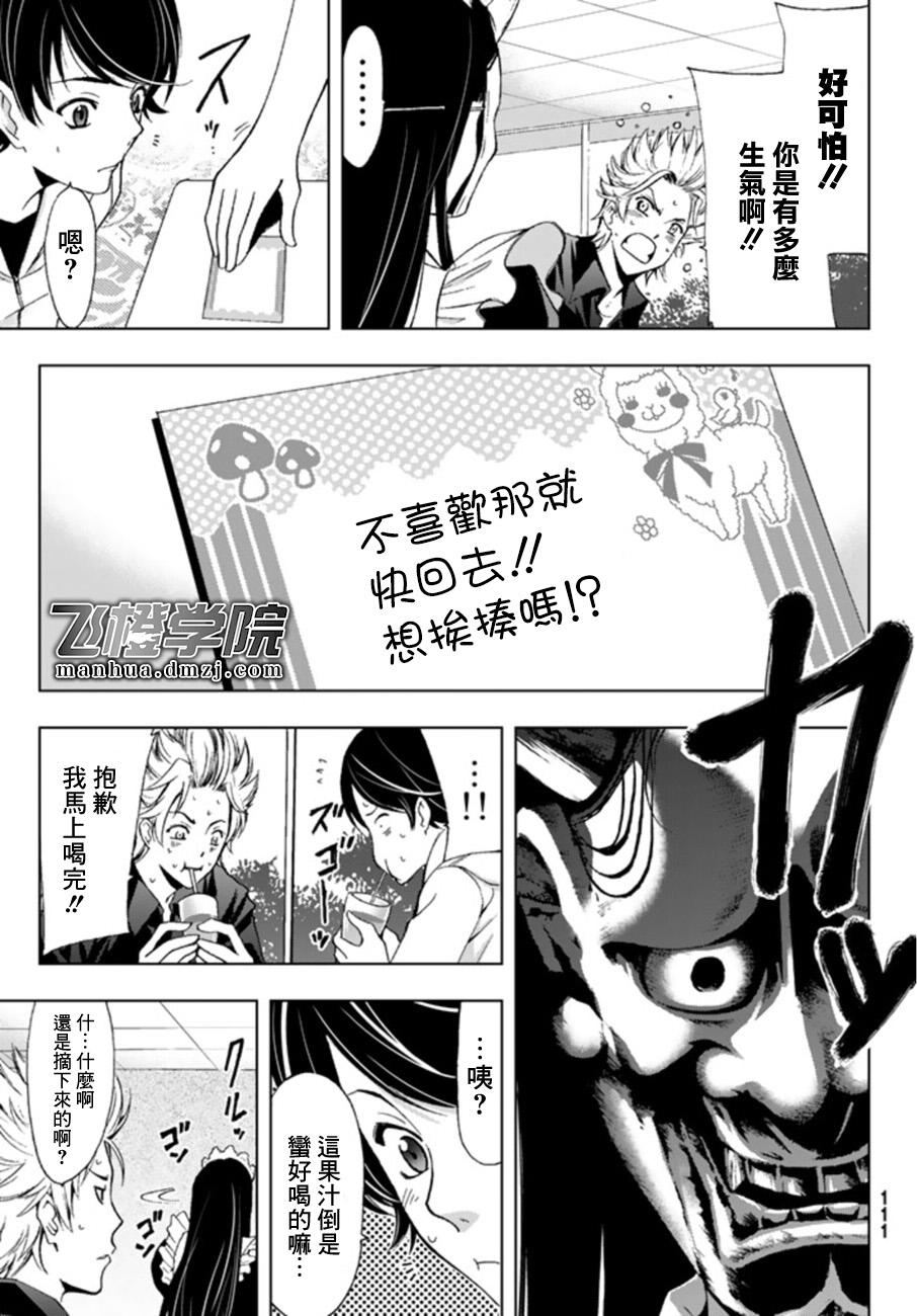 《风夏》漫画最新章节番外3免费下拉式在线观看章节第【5】张图片