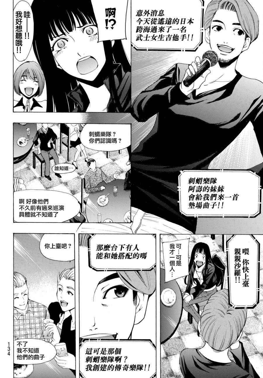 《风夏》漫画最新章节第159话免费下拉式在线观看章节第【10】张图片