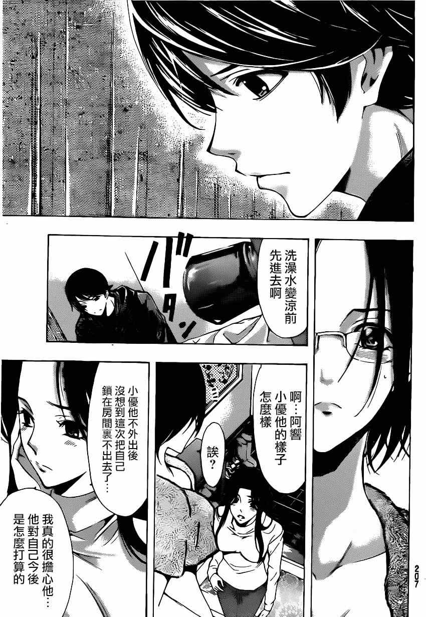 《风夏》漫画最新章节第44话免费下拉式在线观看章节第【11】张图片