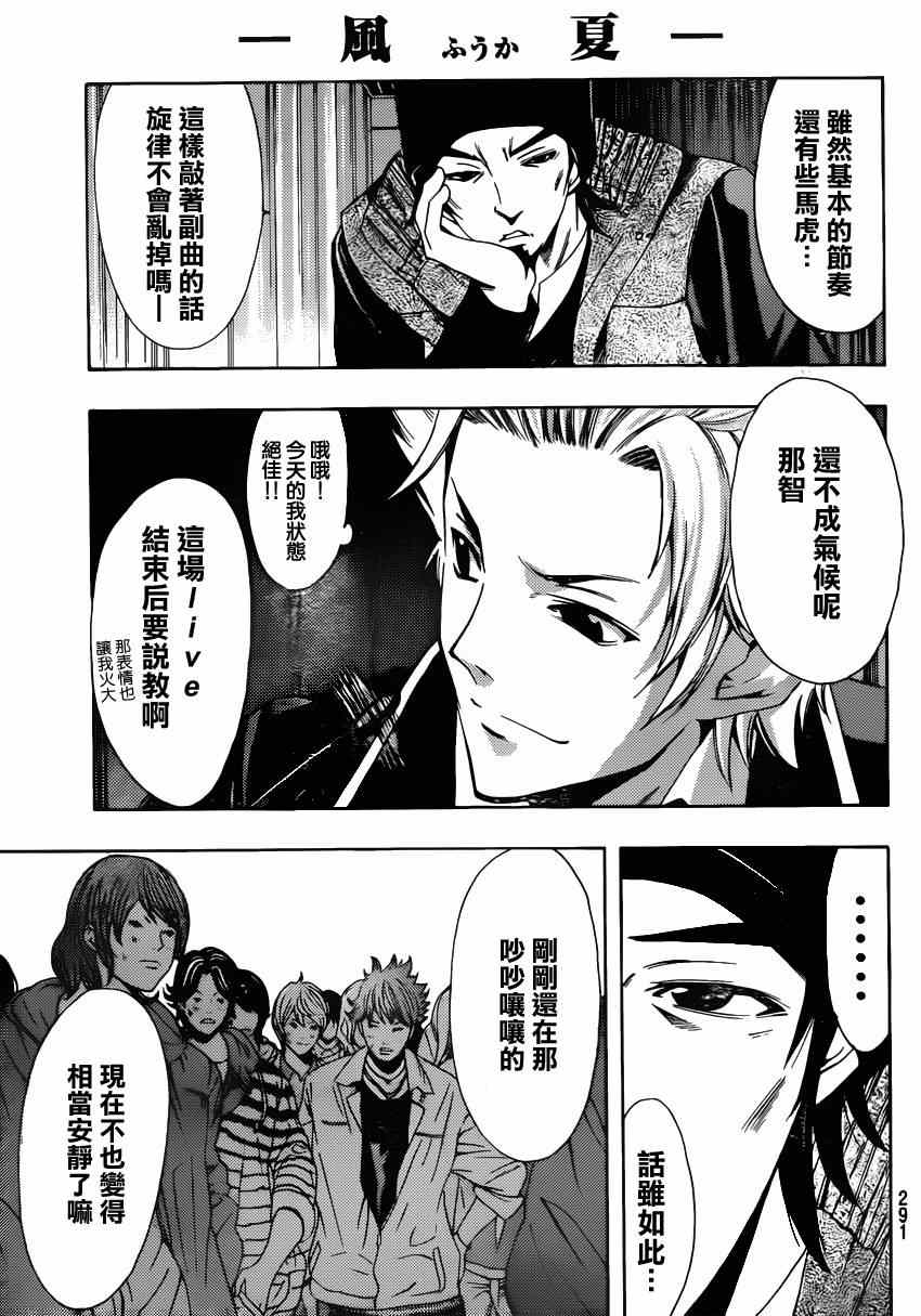 《风夏》漫画最新章节第29话免费下拉式在线观看章节第【7】张图片