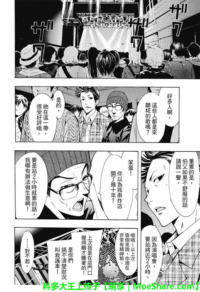《风夏》漫画最新章节第131话免费下拉式在线观看章节第【8】张图片