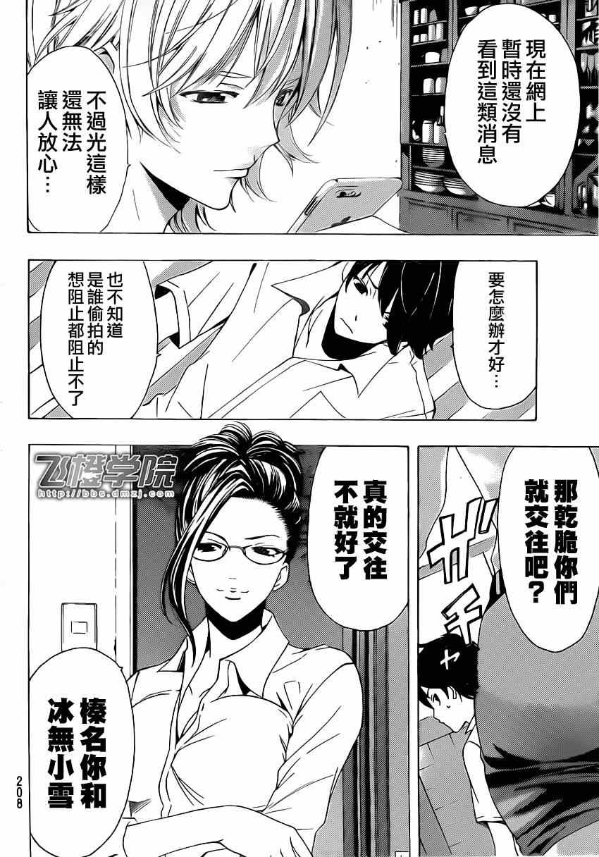 《风夏》漫画最新章节第67话免费下拉式在线观看章节第【12】张图片