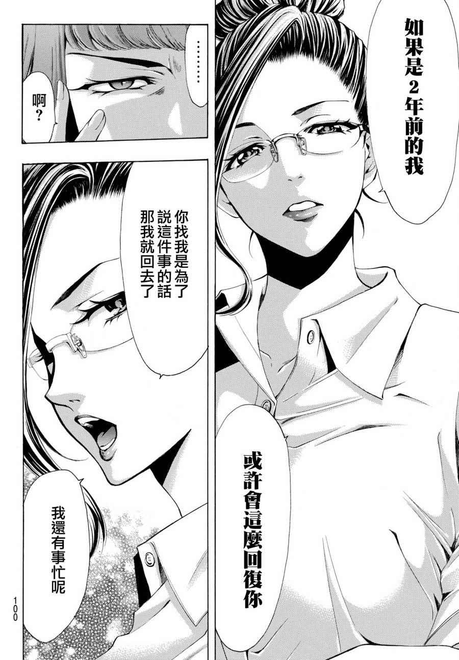 《风夏》漫画最新章节第177话免费下拉式在线观看章节第【14】张图片