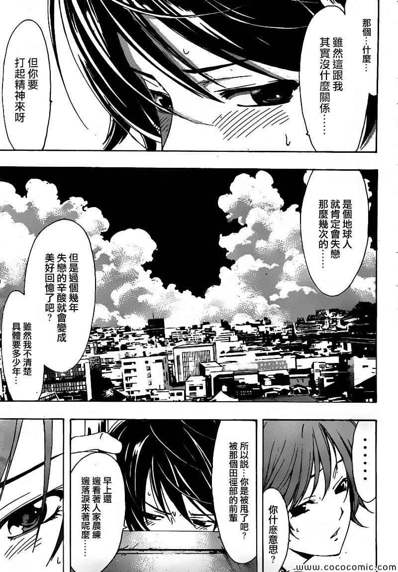 《风夏》漫画最新章节第3话免费下拉式在线观看章节第【13】张图片