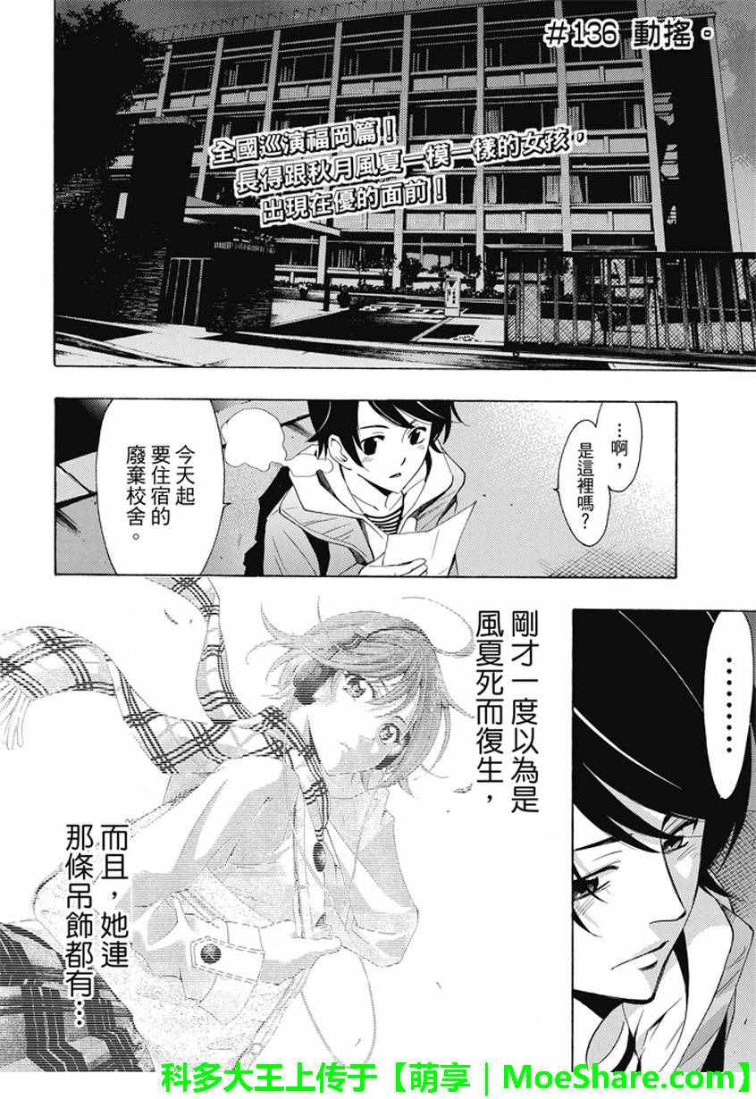 《风夏》漫画最新章节第136话免费下拉式在线观看章节第【2】张图片