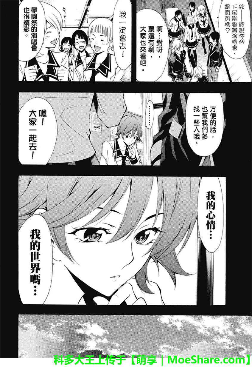 《风夏》漫画最新章节第138话免费下拉式在线观看章节第【8】张图片