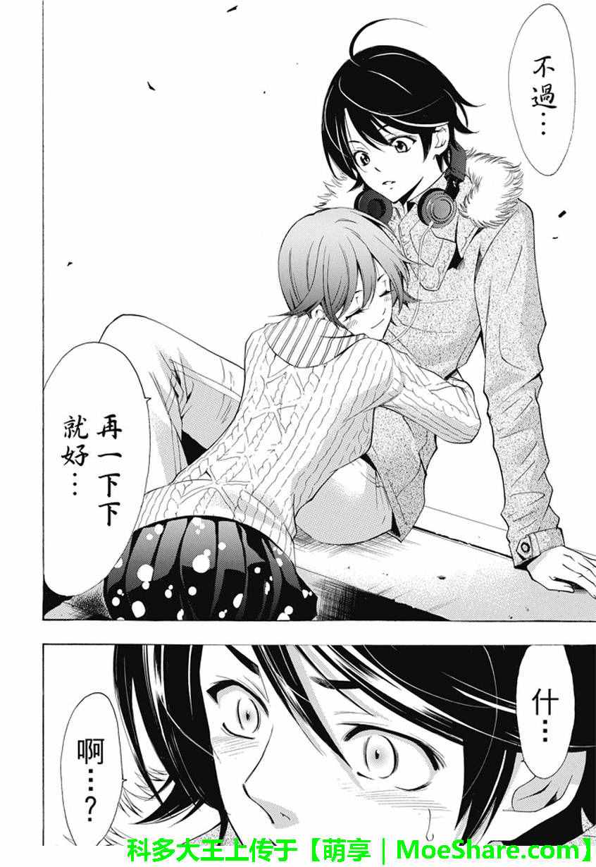 《风夏》漫画最新章节第138话免费下拉式在线观看章节第【16】张图片