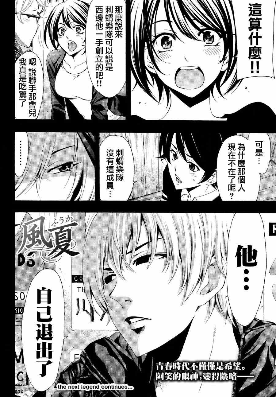 《风夏》漫画最新章节第155话免费下拉式在线观看章节第【17】张图片