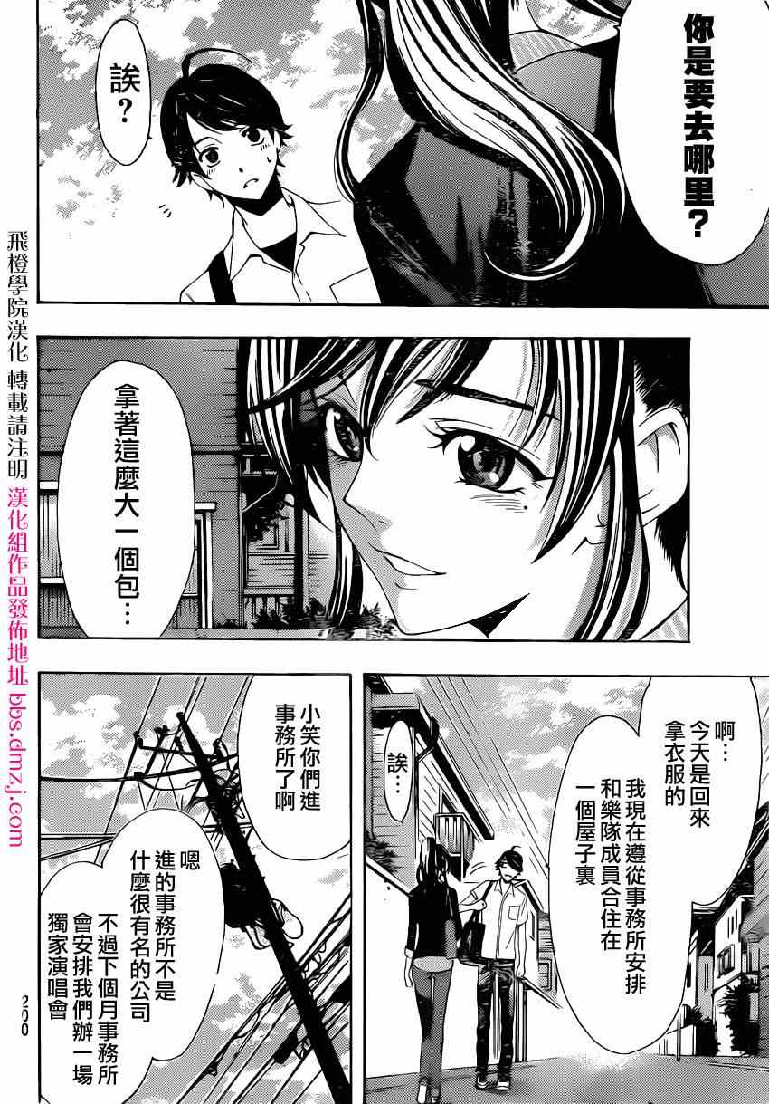 《风夏》漫画最新章节第67话免费下拉式在线观看章节第【4】张图片