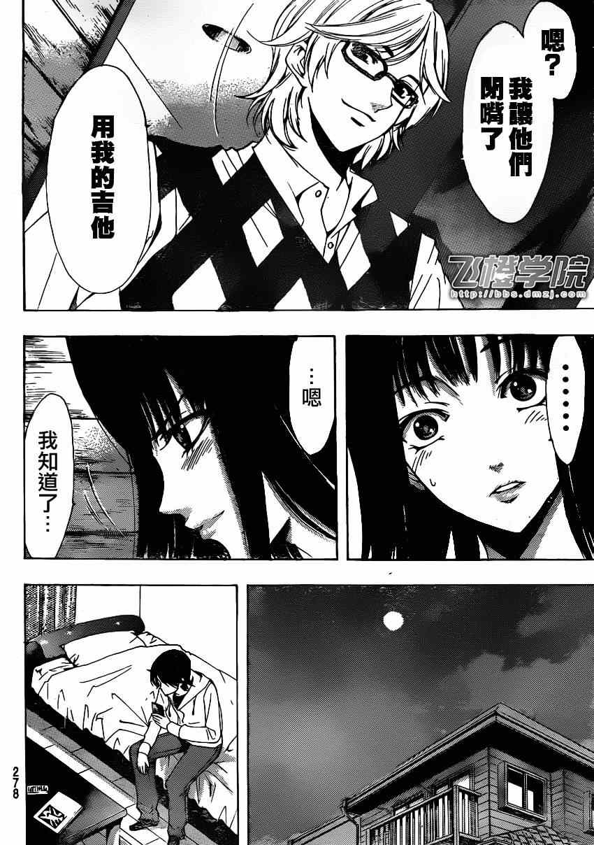 《风夏》漫画最新章节第26话免费下拉式在线观看章节第【10】张图片