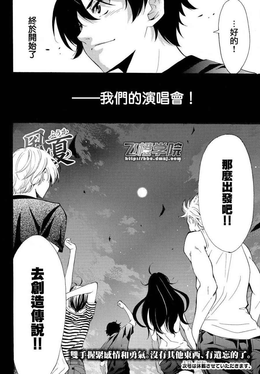 《风夏》漫画最新章节第186话免费下拉式在线观看章节第【17】张图片