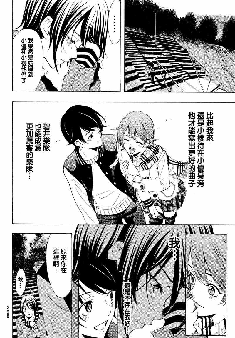 《风夏》漫画最新章节第140话免费下拉式在线观看章节第【12】张图片