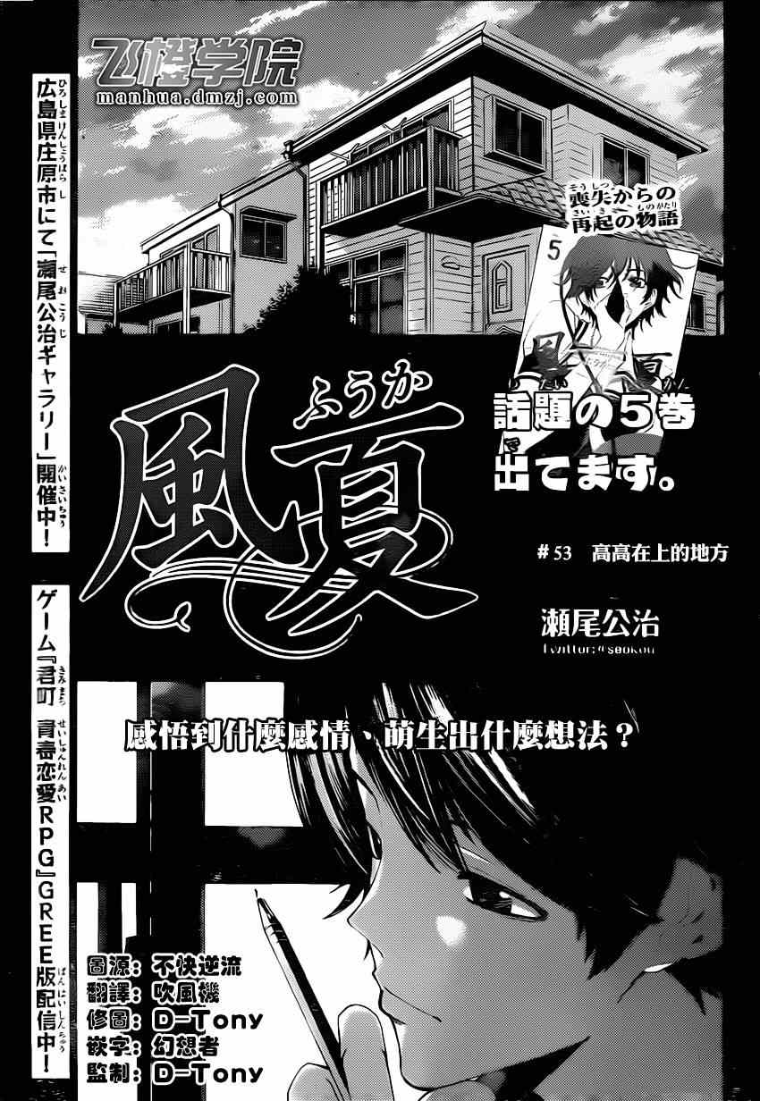 《风夏》漫画最新章节第53话免费下拉式在线观看章节第【3】张图片