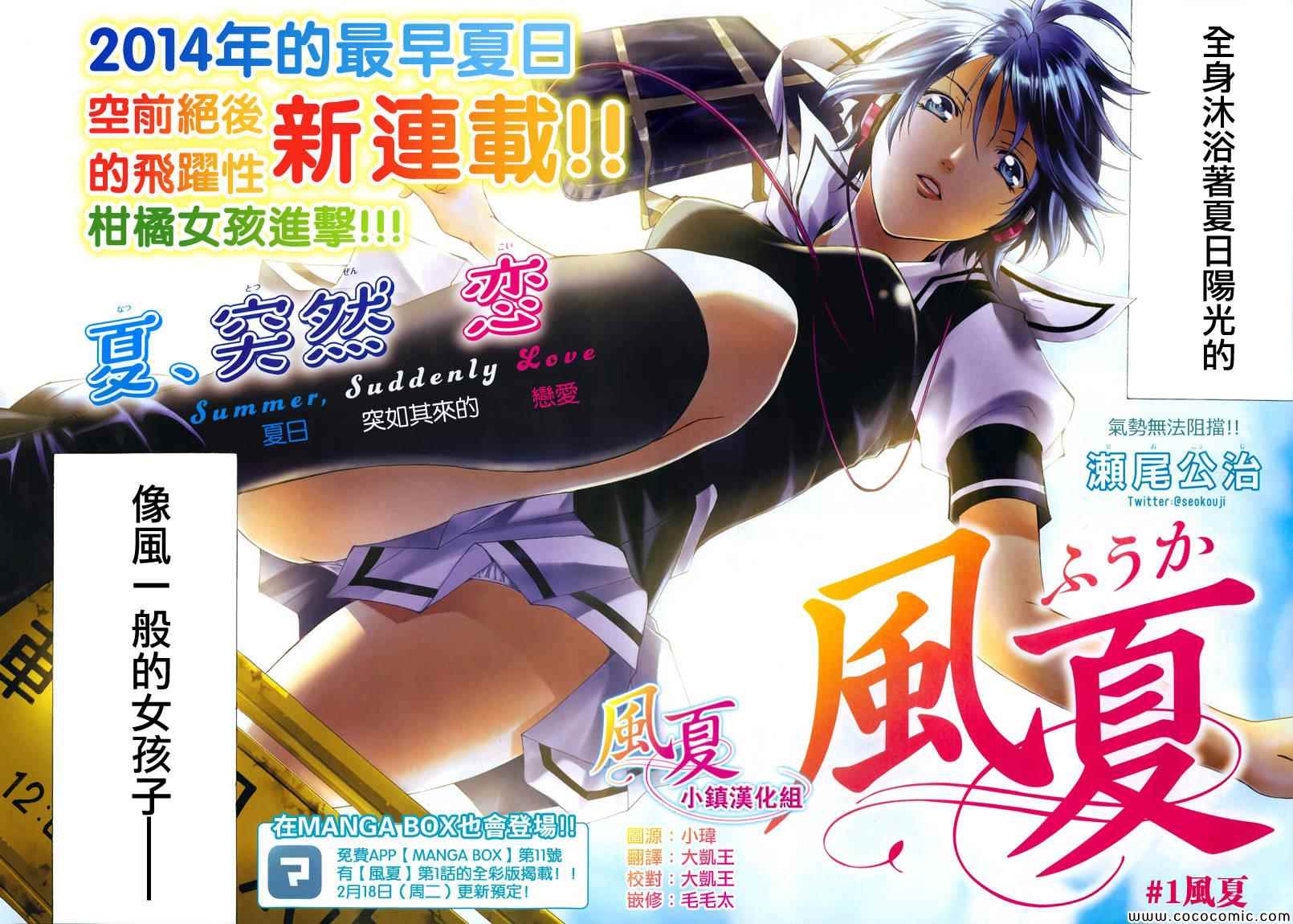 《风夏》漫画最新章节第1话免费下拉式在线观看章节第【2】张图片