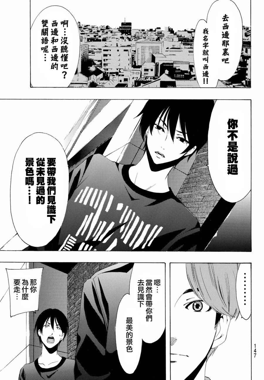 《风夏》漫画最新章节第157话免费下拉式在线观看章节第【9】张图片