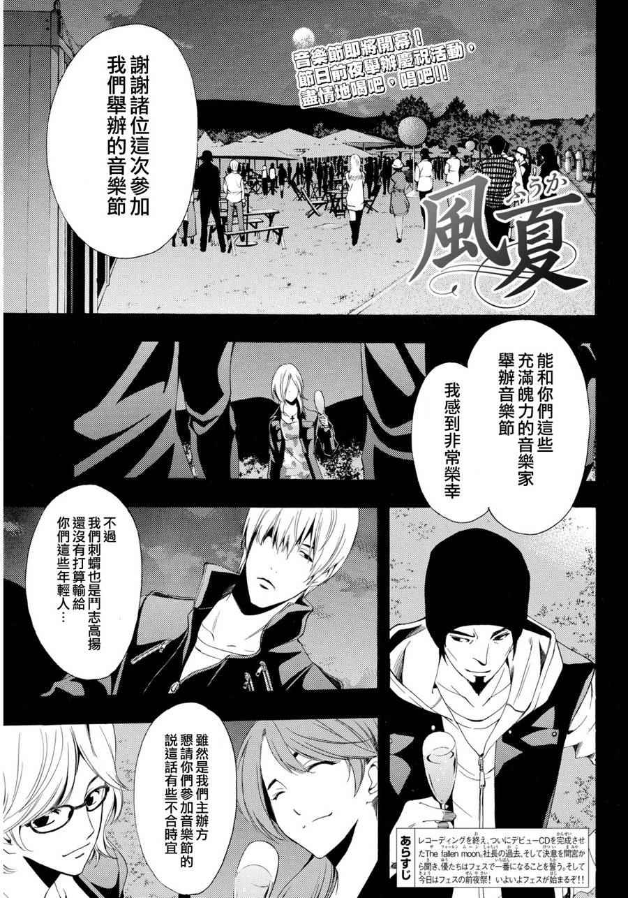 《风夏》漫画最新章节第94话免费下拉式在线观看章节第【1】张图片