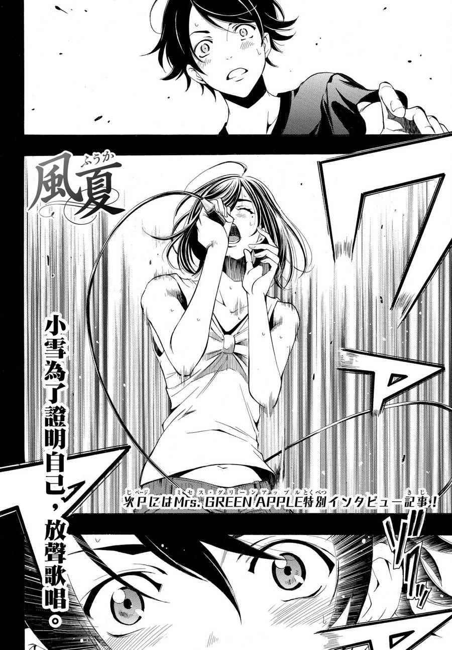 《风夏》漫画最新章节第180话免费下拉式在线观看章节第【21】张图片