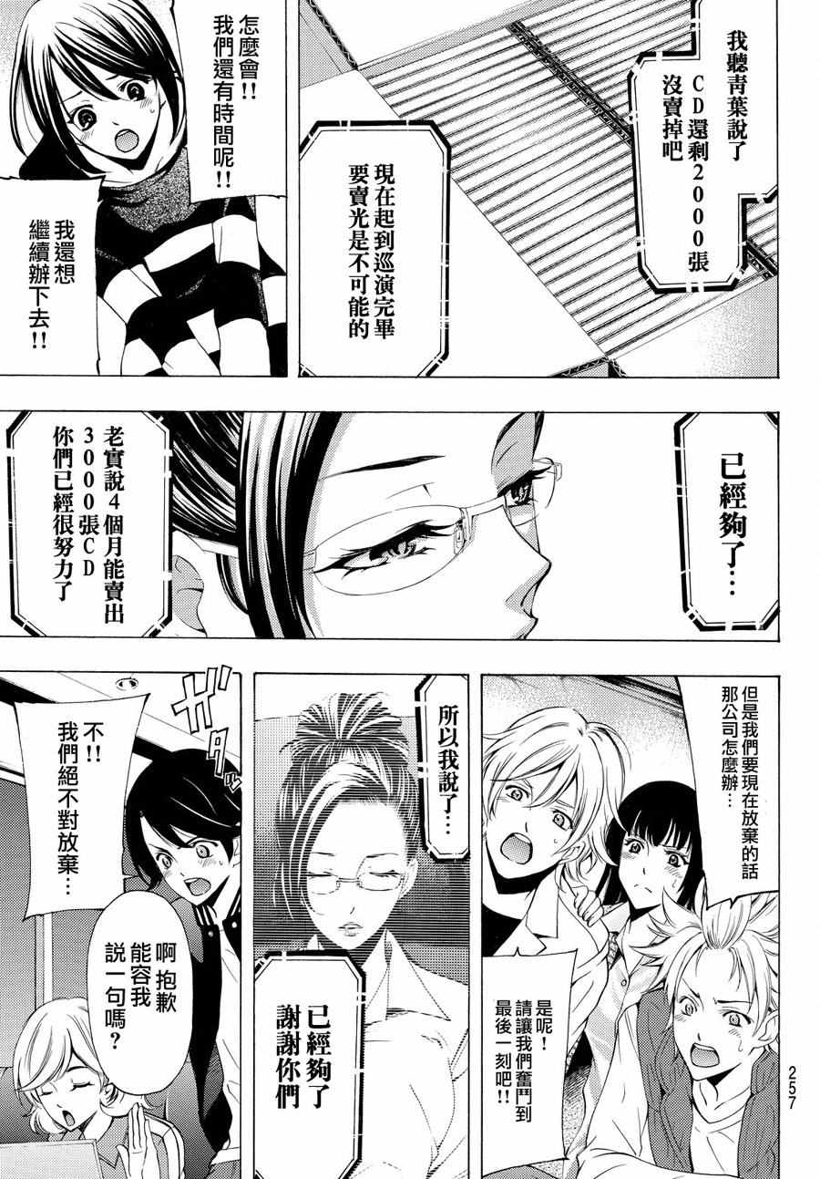 《风夏》漫画最新章节第147话免费下拉式在线观看章节第【19】张图片