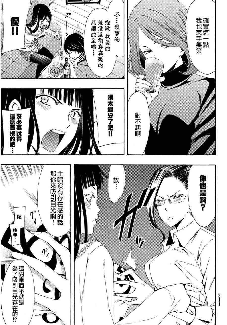 《风夏》漫画最新章节第93话免费下拉式在线观看章节第【5】张图片
