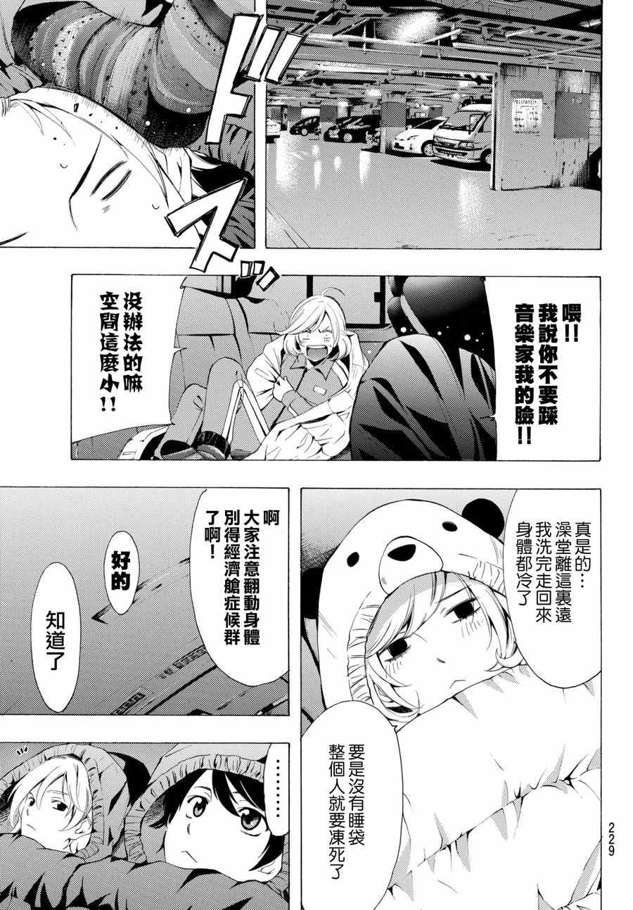 《风夏》漫画最新章节第116话免费下拉式在线观看章节第【11】张图片