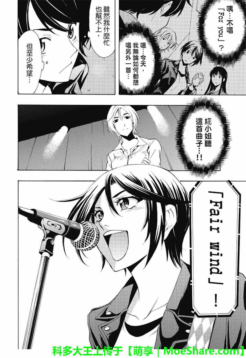 《风夏》漫画最新章节第131话免费下拉式在线观看章节第【10】张图片