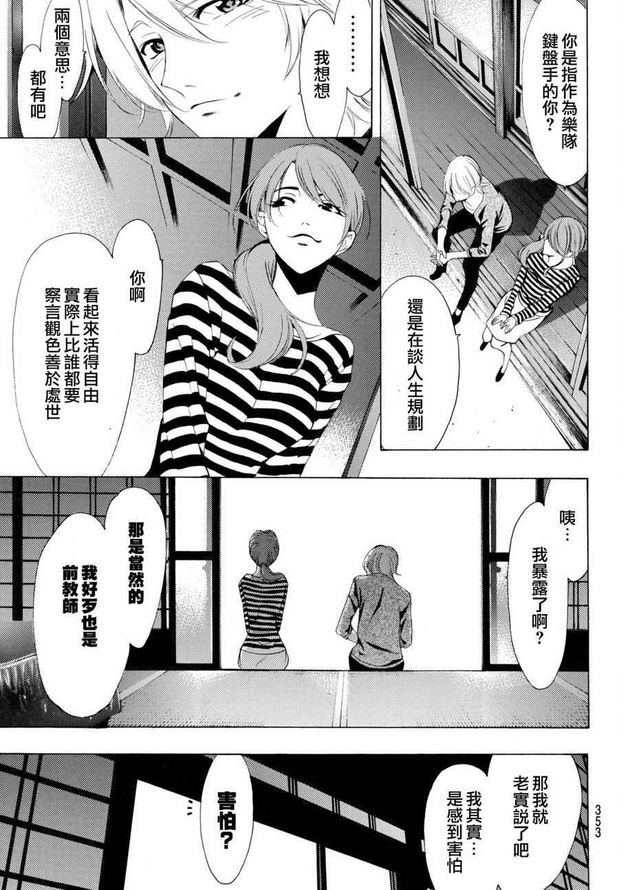 《风夏》漫画最新章节第163话免费下拉式在线观看章节第【7】张图片