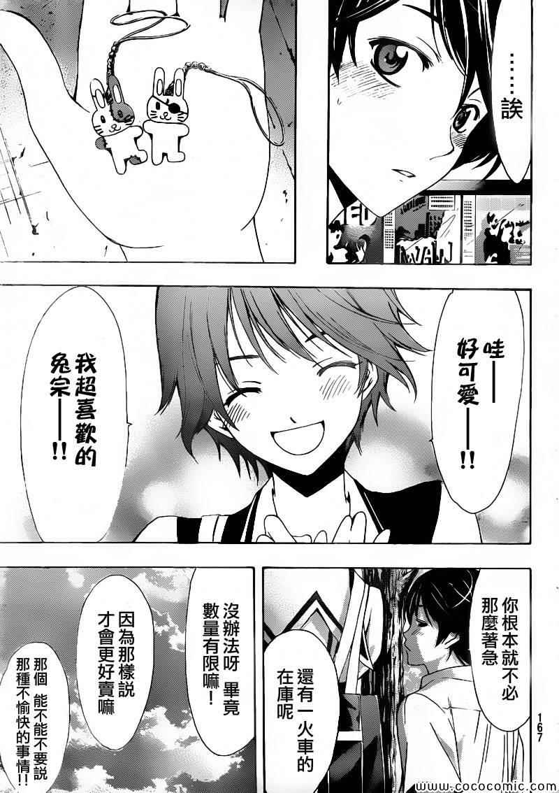 《风夏》漫画最新章节第2话免费下拉式在线观看章节第【19】张图片