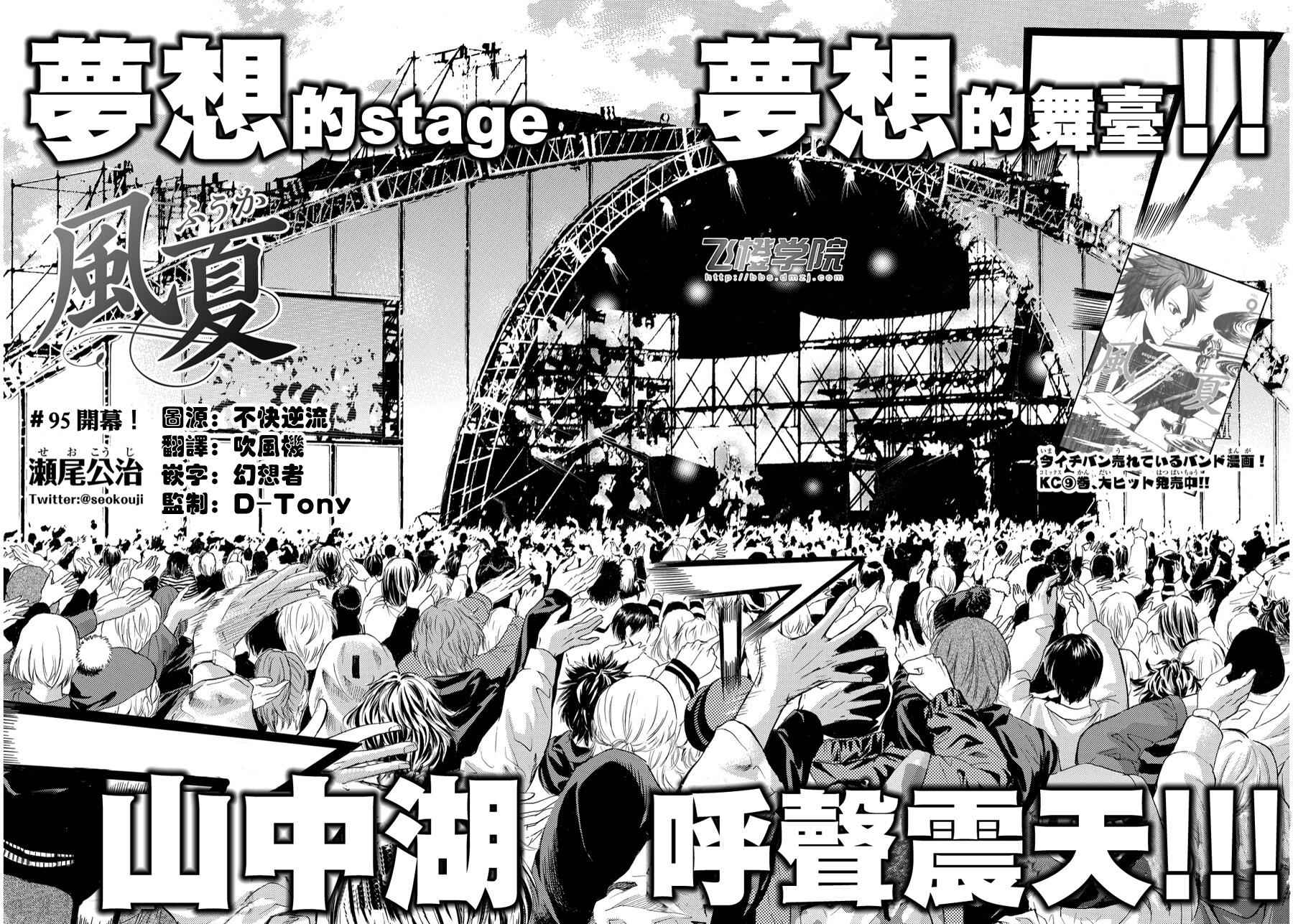 《风夏》漫画最新章节第95话免费下拉式在线观看章节第【2】张图片