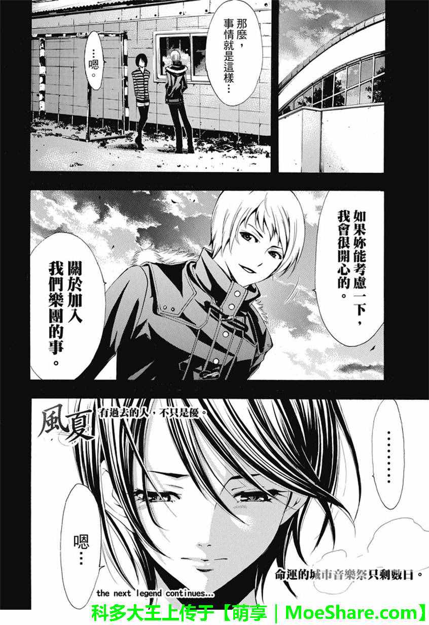 《风夏》漫画最新章节第138话免费下拉式在线观看章节第【18】张图片