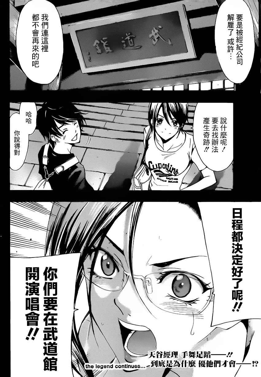 《风夏》漫画最新章节第69话免费下拉式在线观看章节第【17】张图片