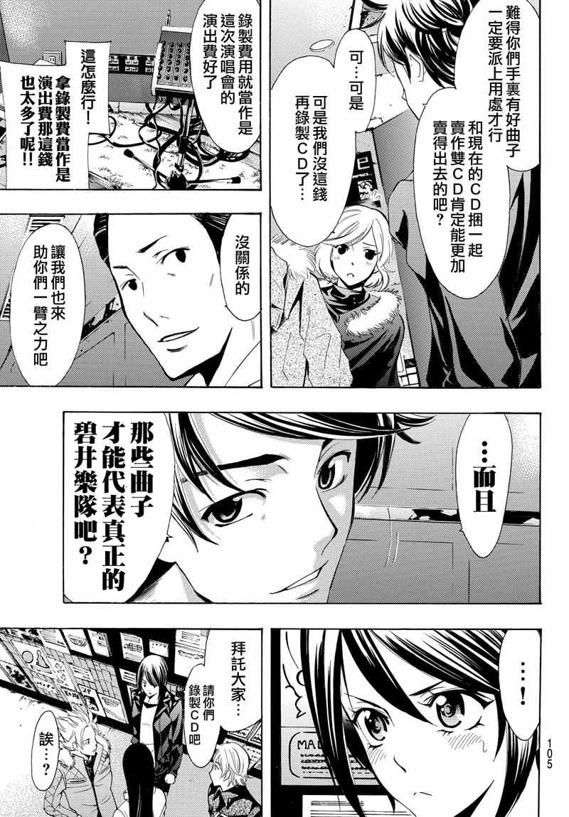 《风夏》漫画最新章节第127话免费下拉式在线观看章节第【7】张图片