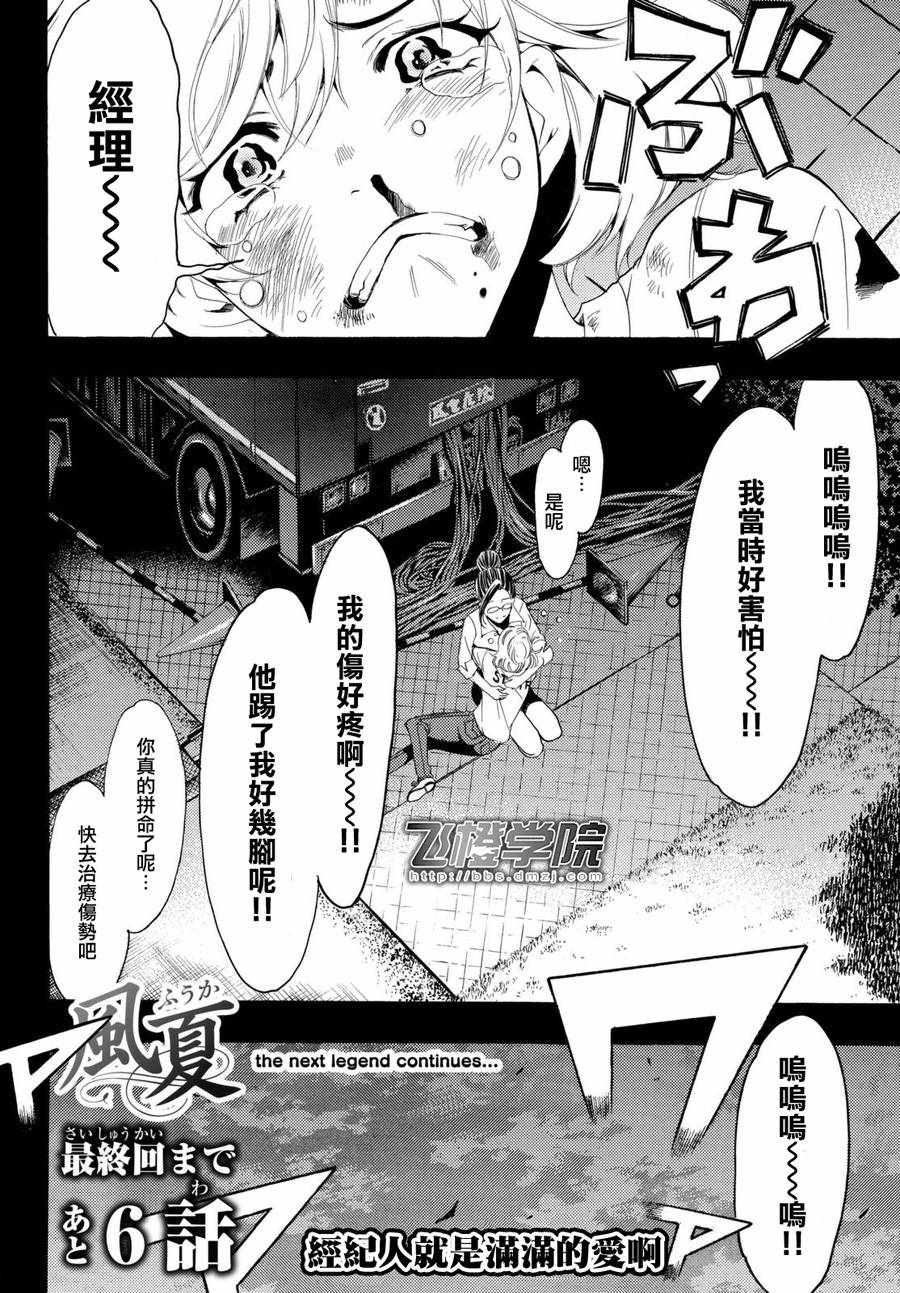 《风夏》漫画最新章节第189话免费下拉式在线观看章节第【17】张图片